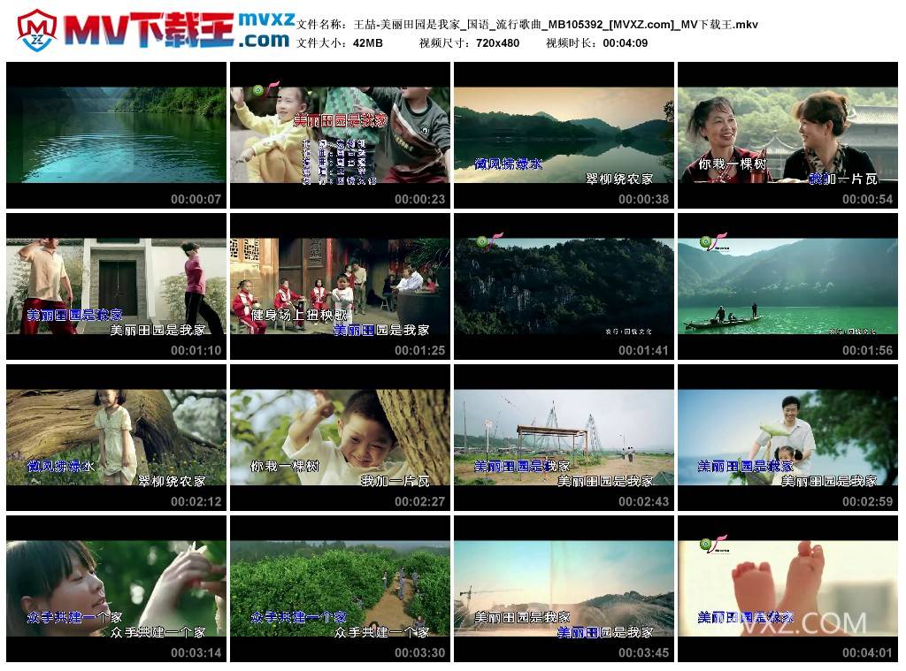 王喆-美丽田园是我家_国语_流行歌曲_MB105392